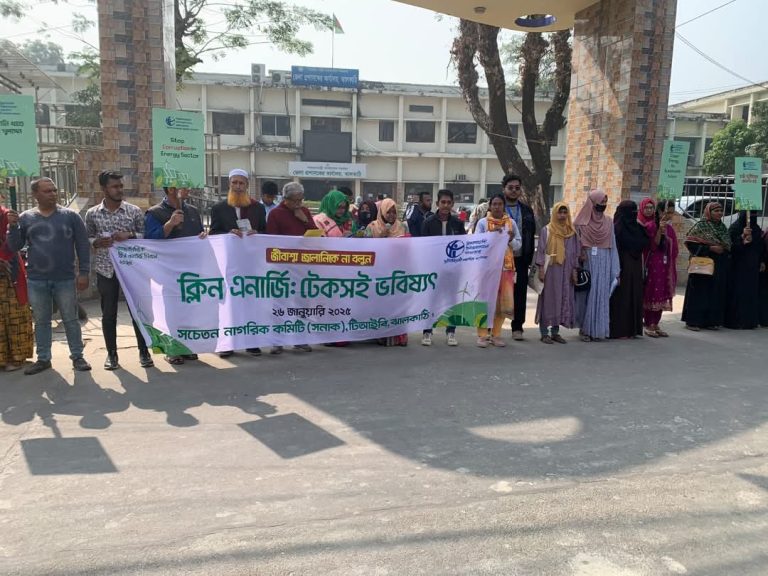 ঝালকাঠিতে ক্লিন এনার্জি দিবস উপলক্ষে মানববন্ধন