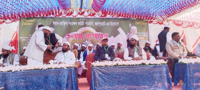 পাঁচবিবিতে ওলামা মাশায়েখ ও সুধী সমাবেশ অনুষ্ঠিত