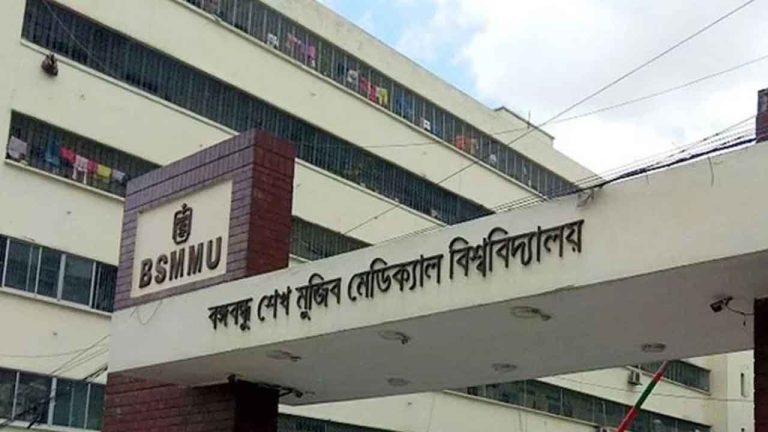 বিএসএমএমইউর চিকিৎসক-নার্সসহ ১৫ জন বরখাস্ত