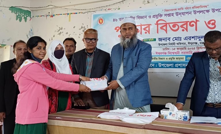 ঈশ্বরগঞ্জে বিজ্ঞান মেলার সমাপনী ও পুরস্কার বিতরণ