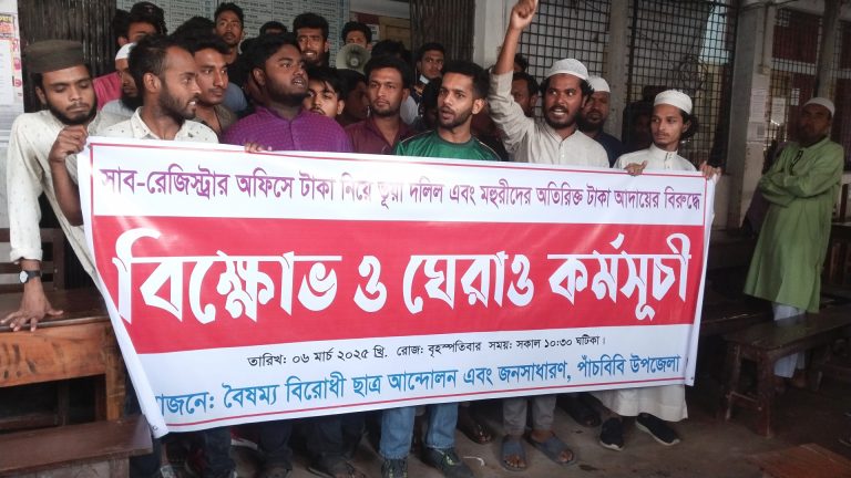 পাঁচবিবি সাব রেজিষ্ট্রি অফিসে ঘুষ দূর্নীতির বিরুদ্ধে বিক্ষোভ ও ঘেরাও করেছে বৈষম্য বিরোধী ছাত্ররা