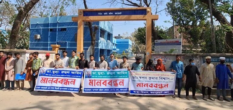 জয়পুরহাটে সিভিল সার্জন হিসেবে ডাঃ স্বপন কুমার বিশ্বাসের বদলির আদেশ বাতিলের দাবিতে মানববন্ধন