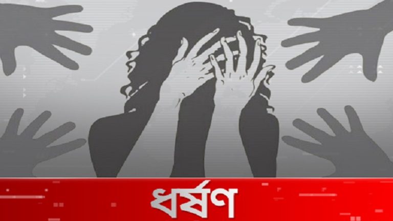 নেত্রকোনায় ১২ বছরের শিশু ধর্ষণ