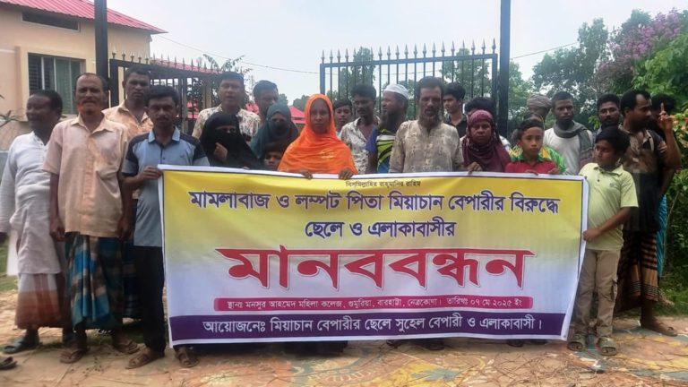 বারহাট্টায় পিতার বিরুদ্ধে ছেলেসহ এলাকাবাসীর মানববন্ধন