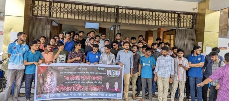সাম্য হত্যার প্রতিবাদে পবিপ্রবি ছাত্রদলের বিক্ষোভ মিছিল