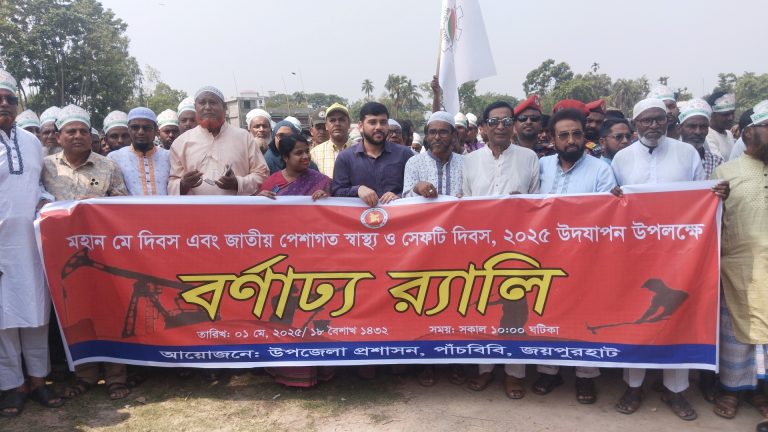 পাঁচবিবিতে আন্তর্জাতিক মে দিবস পালিত