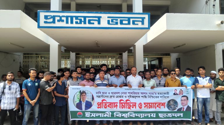 সাম্য হত্যার বিচারের দাবিতে ইবি ছাত্রদলের ফের বিক্ষোভ মিছিল