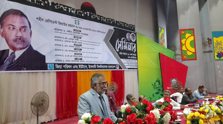 ইবিতে ‘শহীদ জিয়ার ১৯ দফা কর্মসূচি এবং প্রাসঙ্গিকতা’ শীর্ষক সেমিনার