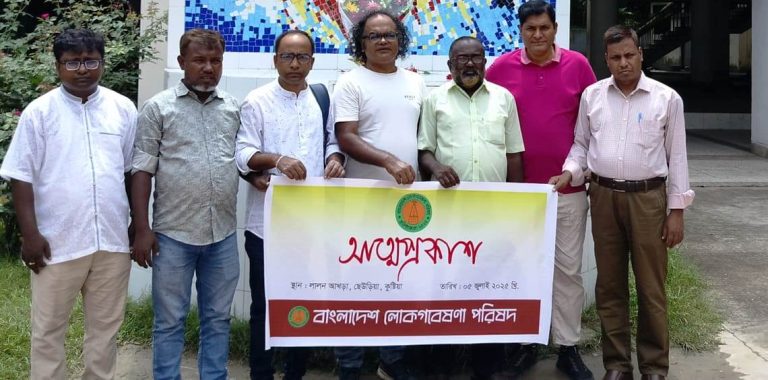 বাংলাদেশ লোকগবেষণা পরিষদের আত্মপ্রকাশ