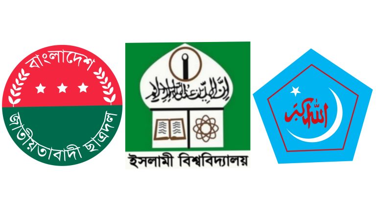 ইবির ছাত্রীকে মারধরের ঘটনায় ছাত্রদল ও ছাত্রশিবিরের নিন্দা