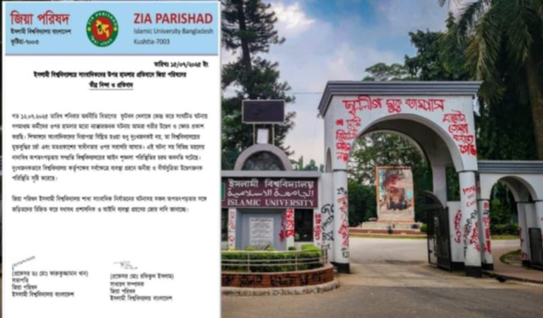 ইবিতে সাংবাদিকদের ওপর হামলায় জিয়া পরিষদের নিন্দা
