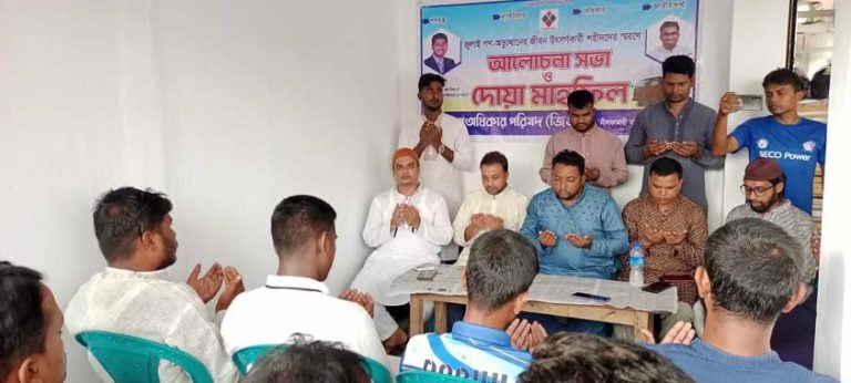 নীলফামারীতে জুলাই গণঅভ্যুত্থানের শহীদদের স্মরণে আলোচনা সভা ও দোয়া অনুষ্ঠিত।।