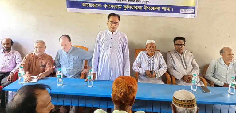 কুলিয়ারচরে গণফোরাম এর প্রতিষ্ঠাবার্ষিকী পালিত