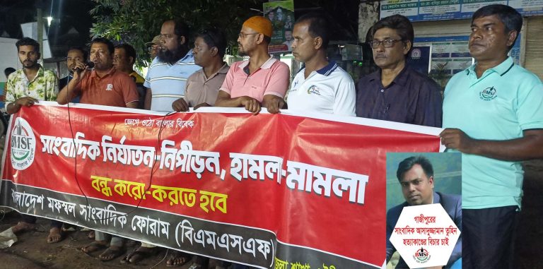 সাংবাদিক তুহিন হত্যার প্রতিবাদে গৌরীপুরে বিক্ষোভ মিছিল ও প্রতিবাদ সমাবেশ
