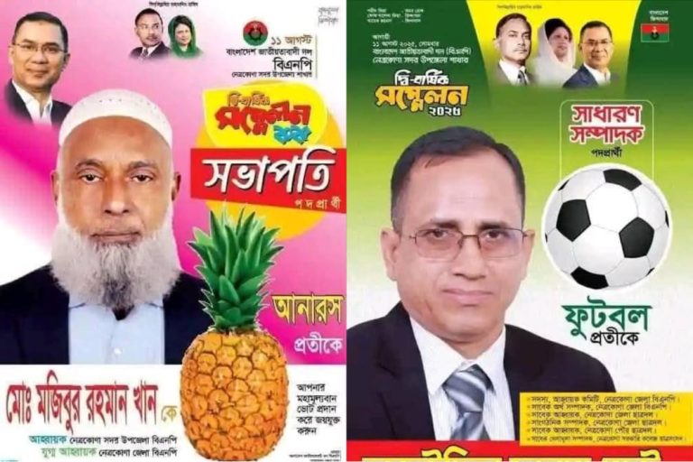 নেত্রকোনা সদর উপজেলা বিএনপির দ্বি-বার্ষিক সম্মেলনে সভাপতি মজিবুর, সম্পাদক সেন্টু