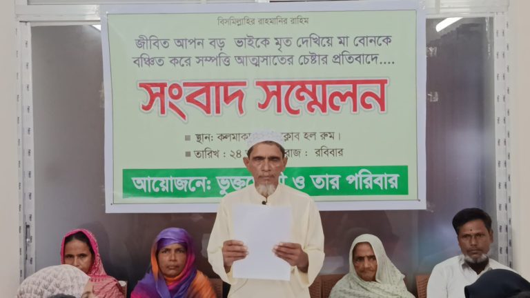 নেত্রকোনায় জীবিত ভাইকে মৃত দেখিয়ে সম্পত্তি আত্মসাতের অভিযোগ