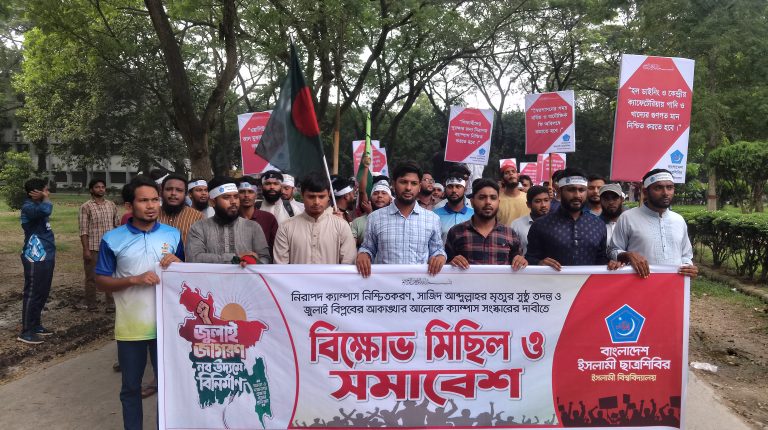 ক্যাম্পাস সংস্কার, ইকসু গঠন ও সাজিদের মৃত্যুর সুষ্ঠু তদন্ত চায় ইবি ছাত্রশিবির