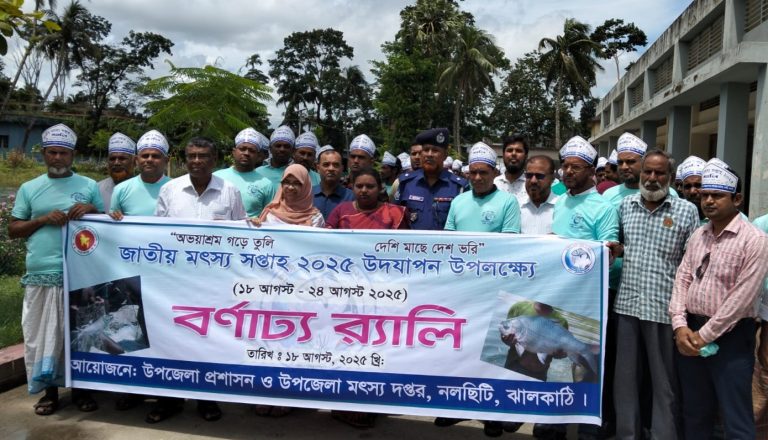 নলছিটিতে জাতীয় মৎস্য সপ্তাহ শুরু