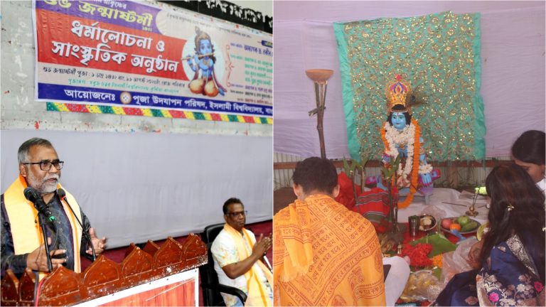 নানা আয়োজনে ইবিতে শ্রীকৃষ্ণের জন্মাষ্টমী উদযাপন