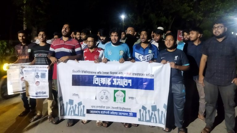 প্রকৌশল শিক্ষার্থীদের উপর হামলার প্রতিবাদে ইবিতে বিক্ষোভ