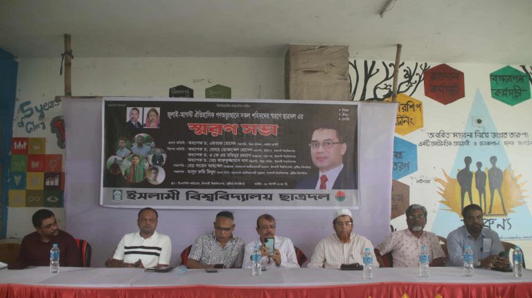 জুলাই শহীদদের স্মরণে ইবিতে ছাত্রদলের স্মরণসভা