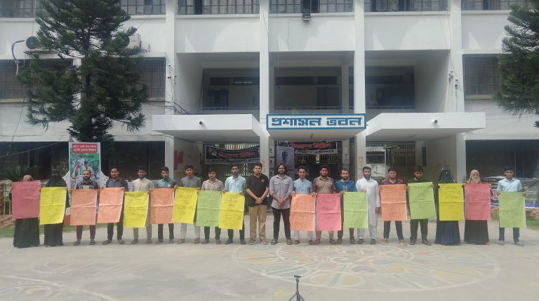 ইবি সংস্কারের দাবিতে মানববন্ধন