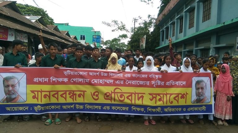 গৌরীপুরে গোলাম মোহাম্মদ এর নৈরাজ্যের প্রতিবাদে মানববন্ধন ও প্রতিবাদ সমাবেশ