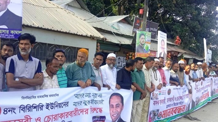 দুর্গাপুরে মাদক বিরোধী মানববন্ধন