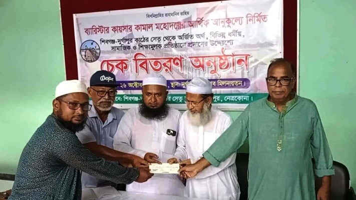 ব্যারিস্টার কায়সার কামালের আর্থিক সহায়তা: বিভিন্ন ধর্মীয় ও শিক্ষাপ্রতিষ্ঠানে চেক বিতরণ