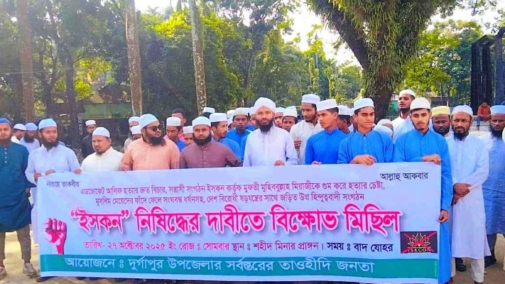 ইসকন নিষিদ্ধের দাবিতে দুর্গাপুরে বিক্ষোভ মিছিল