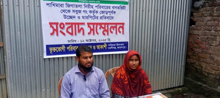 বকশীগঞ্জে জোরপূর্বক জমি দখল ও মারপিটের অভিযোগে সংবাদ সম্মেলন।
