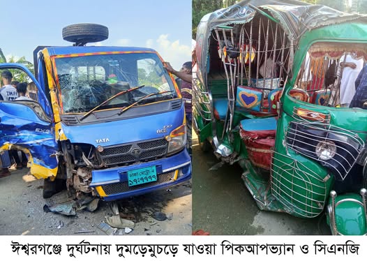 ঈশ্বরগঞ্জে সিএনজি ও পিকআপভ্যানের  মুখোমুখি সংঘর্ষে নিহত ২ আহত ২