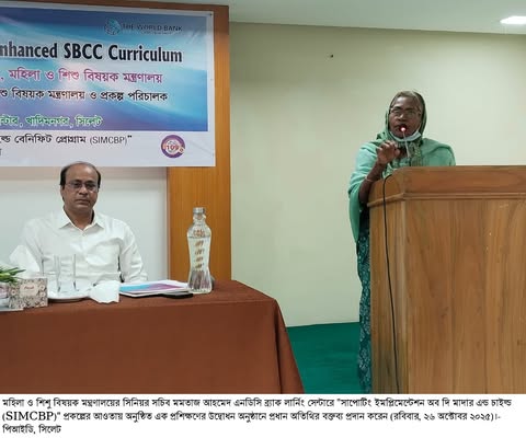 সিলেটে মহিলা ও শিশু বিষয়ক মন্ত্রণালয়ের সিনিয়র সচিব মা ও শিশুদের জন্য নিরাপদ এবং সুস্থ পরিবেশ নিশ্চিত করতে হবে
