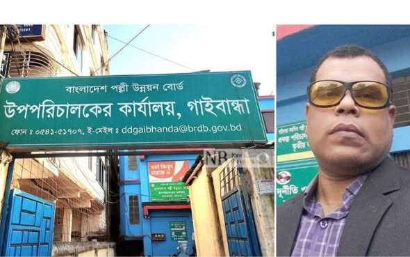 গাইবান্ধায় স্বাক্ষর জাল করে কোটি টাকা আত্মসাৎতের মামলায় বিআরডিবির হিসাব রক্ষক আনিছুর গ্রেপ্তার!