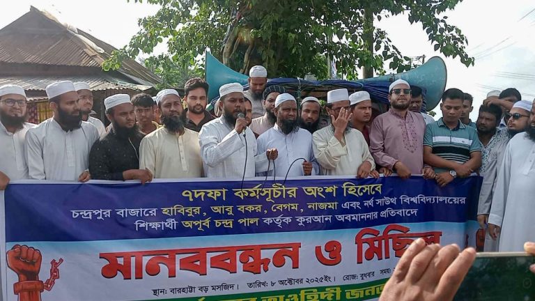 কুরআন অবমাননার প্রতিবাদে বারহাট্টায় মানববন্ধন ও বিক্ষোভ মিছিল