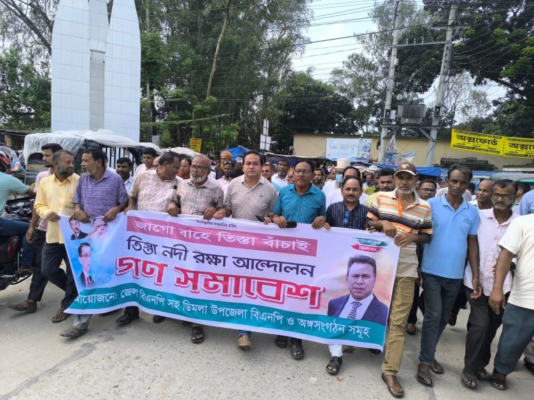 তিস্তা মহাপরিকল্পনা দ্রুত বাস্তবায়নের দাবিতে ডিমলায় গণসমাবেশ