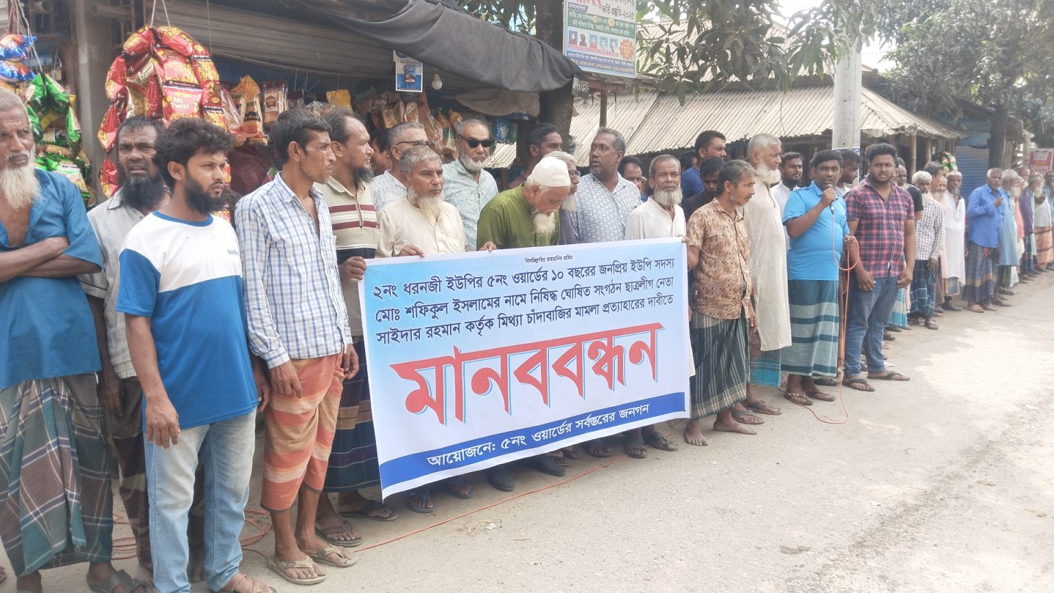 পাঁচবিবিতে ছাত্রলীগ নেতা কর্তৃক মিথ্যা মামলা প্রত্যাহারের দাবীতে মানববন্ধন