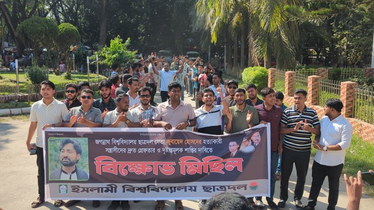 জবি ছাত্রদল নেতা জুবায়েদ হত্যার বিচারের দাবিতে ইবি ছাত্রদলের বিক্ষোভ