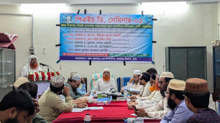 ইবির আল কুরআন বিভাগে পিএইচডি সেমিনার অনুষ্ঠিত
