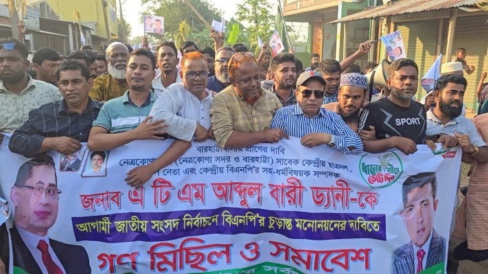 নেত্রকোনায় বিএনপির’ কেন্দ্রীয় নেতা ড্যানীকে চুড়ান্ত মনোনয়নের দাবিতে গণমিছিল