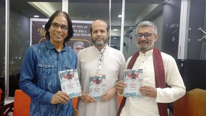 এনামূল হক পলাশের ‘জনগণের ঐক্য ও সাংস্কৃতিক বিপ্লবের আকাঙ্ক্ষা’র পাঠ উন্মোচন