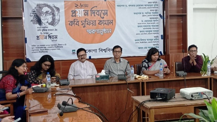 নেত্রকোণা বিশ্ববিদ্যালয়ে কবি সুফিয়া কামালের ২৬তম প্রয়াণ দিবস উপলক্ষ্যে স্মরণানুষ্ঠান