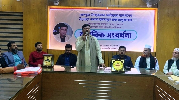 কেন্দুয়ার সংস্কৃতি-উন্নয়নের পথিকৃৎ ইউএনও ইমদাদুল হক তালুকদারকে নাগরিক সংবর্ধনা