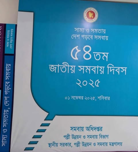 সমবায়ের জয়যাত্রা সারাদেশে; বঞ্চিত সিলেট বিভাগ!