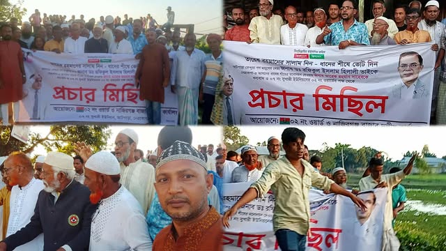 নেত্রকোনা-৩ (আটপাড়া–কেন্দুয়া) আসনে ড. রফিকুল ইসলাম হিলালীর মনোনয়ন প্রাপ্তিতে নাজিরগঞ্জ বাজারে আনন্দ মিছিল