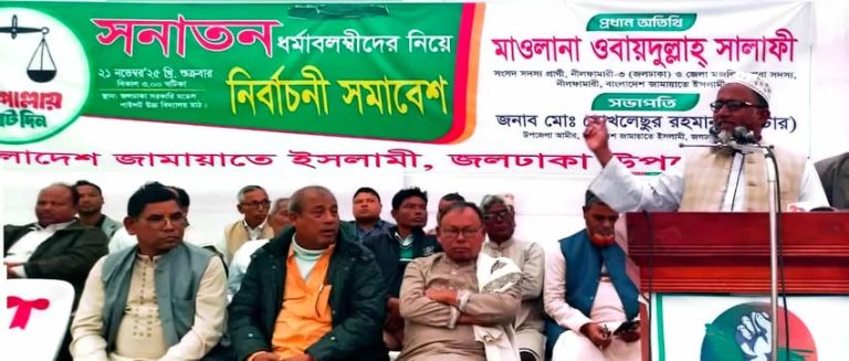 নির্বাচন সামনে, জলঢাকায় আন্তঃধর্মীয় অংশগ্রহণে ব্যতিক্রমী সমাবেশ