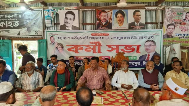 নাগরপুর বিএনপির বর্ধিত সভা অনুষ্ঠিত