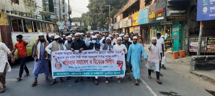 বাউল শিল্পী আবুল সরকারের শাস্তির দাবীতে নীলফামারীতে সমাবেশ ও বিক্ষোভ