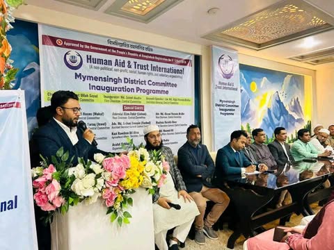 ময়মনসিংহে আন্তর্জাতিক মানবাধিকার সংস্থা হিউম্যান এইড এন্ড ট্রাস্ট ইন্টারন্যাশনালের ১০৫ সদস্যের জেলা কমিটি গঠন
