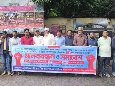 “আমরা খবর লিখি, অধিকার পাই না”—২১ দফা দাবিতে নীলফামারীতে সাংবাদিকদের প্রতিবাদ